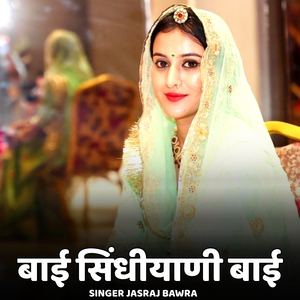 Baai Sindhiyani Baai