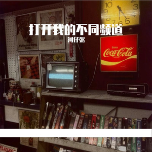 让我依靠的大树