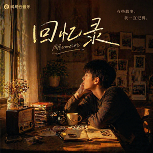 心酸（cover林宥嘉）