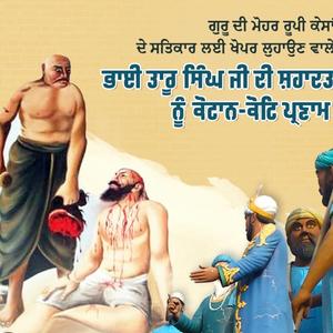 ਭਾਈ ਤਾਰੂ ਸਿੰਘ ਜੀ