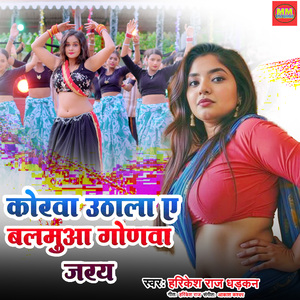 Korwa Uthala Balamua Godwa Jaray