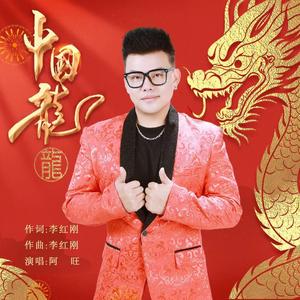 中国龙-伴奏