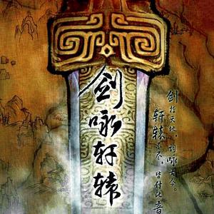 黑龙舞兮泗水涛