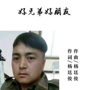 好兄弟好朋友