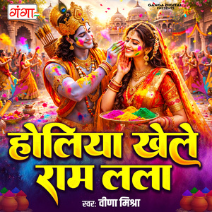 Holiya Khele Ram Lala