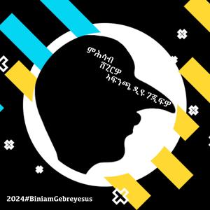 ምሕሳብ ሸጊርዎ ኣፍንጫ ዲዩ ገጂፍዎ