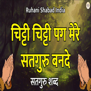 Chitti Chitti Pag Mere Satguru Bande