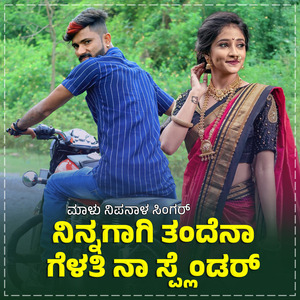 Ninagaagi Tandana Gelati Naa Splendar Janapada (BGM)