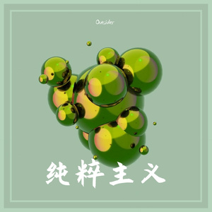 睡前悄悄话（Prod by Jeston）