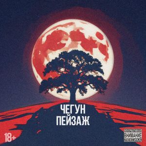 Пейзаж