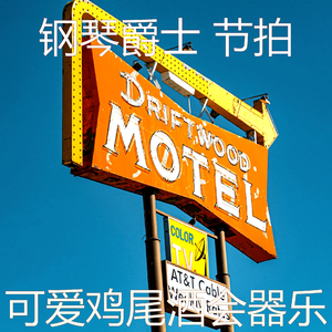 柔和的豪华饭店时刻