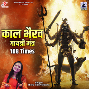 Kaal Bhairav Gayatri Mantra 108 Times