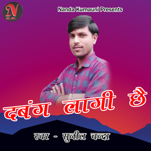 Dabang Lagi Che (Pahadi)