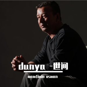dunya--世间