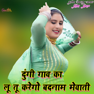 दे दुंगी पांच सो मे पूरी रात मेवाती