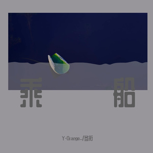 世末歌者