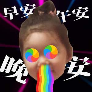 早安 午安 晚安（demo）