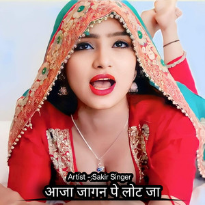 आजा जागन पे लोट जा