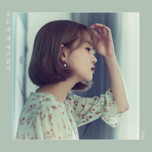 모든 게 내 얘기 같아 (inst.)