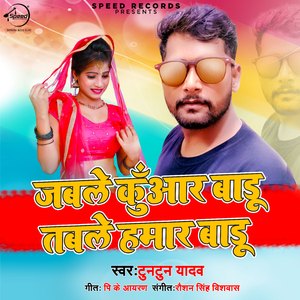 Jable Kunwar Badu Table Hamar Badu