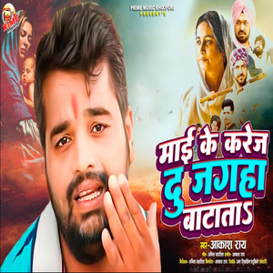 mai k karej du jagaha batata