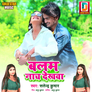 Balam Nach Dekhawa