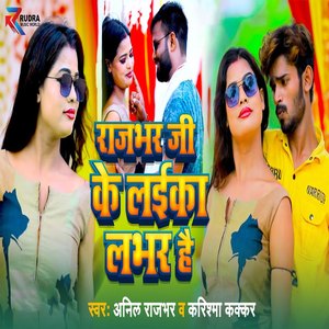 RajbharJi Ke laika Labhar Hai