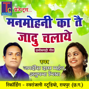 Manmohni Ka Tai Jadu Chalaye