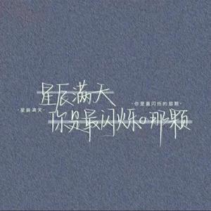 后继者（cover任然）