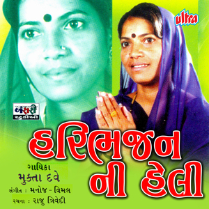 Lochaniye Lobhani Hu To Tari