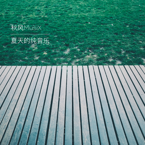 盛夏午后的窗外突然下起雷雨