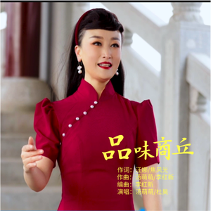 品味商丘