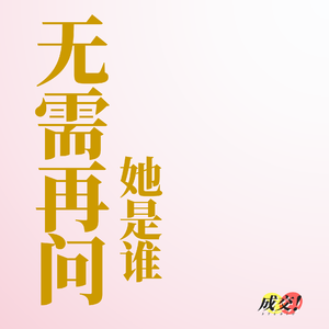 【不需要保持聪明】