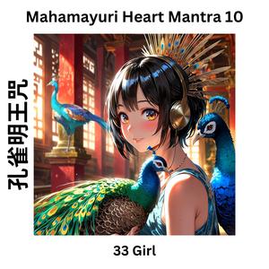 Mahamayuri Heart Mantra 10 孔雀明王咒