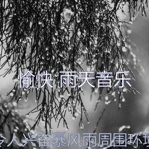 温和呆在里面梦想