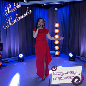 Матур көннәр әле үтмәгән