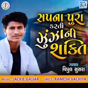 Sapna Pura Karti Zunza Ni Shakti