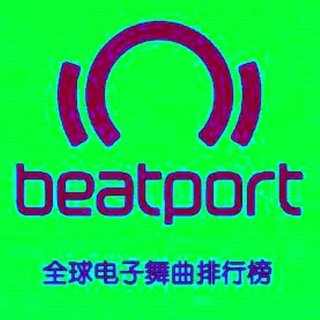 2020全球电子舞曲引领总榜