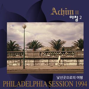 낯선곳으로의 여행