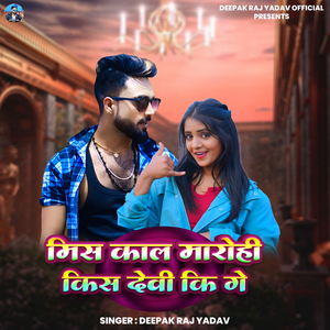 Miss Call Marohi Kiss Debi Ki Ge