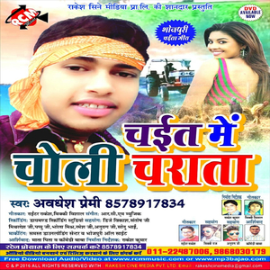 Choli Me Ghusi Ye Raja Ji