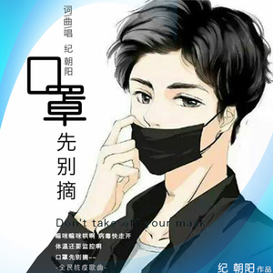 口罩先别摘
