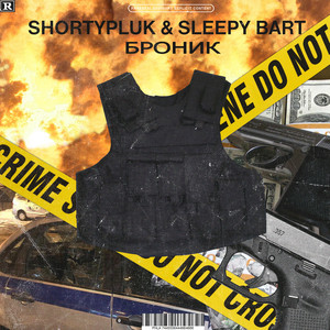 Броник (Prod. Ocean B)