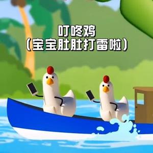叮咚鸡