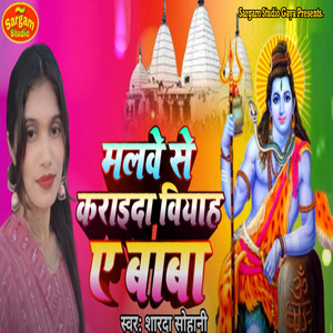 Malve Se Karaida Viyah A Baba