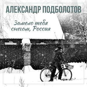 Улетели листья