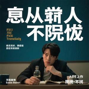 庸人自扰 (Cover 王理文)