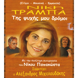 Paraponakia (Little Complaints)