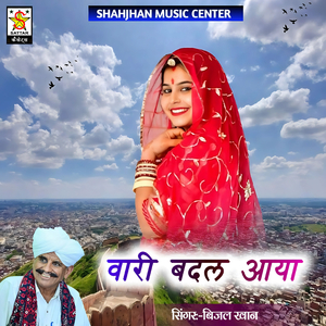 vari badal aaya