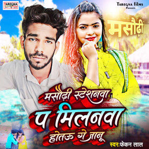 Masaurhi Station Pa Milanwa Hotau Ge Jaanu